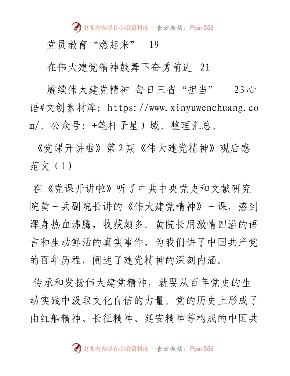 文汇系列2730--观看《党课开讲啦》第二期心得体会汇编（11篇）.docx_第2页