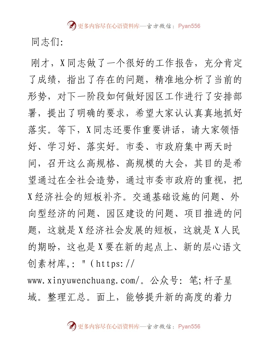 市长在市委园区攻坚推进会议上的讲话.docx_第1页