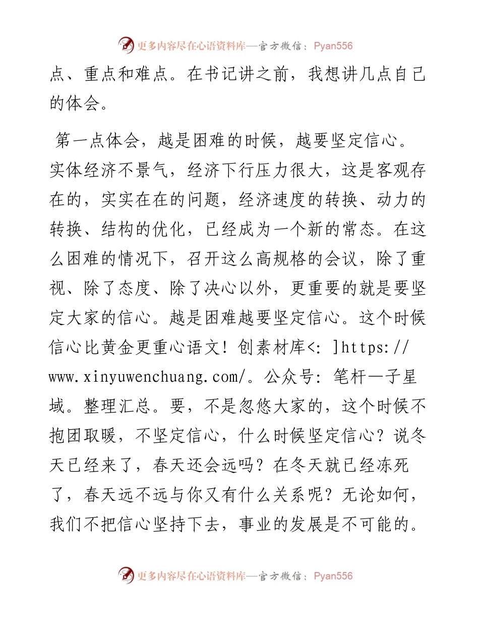 市长在市委园区攻坚推进会议上的讲话.docx_第2页