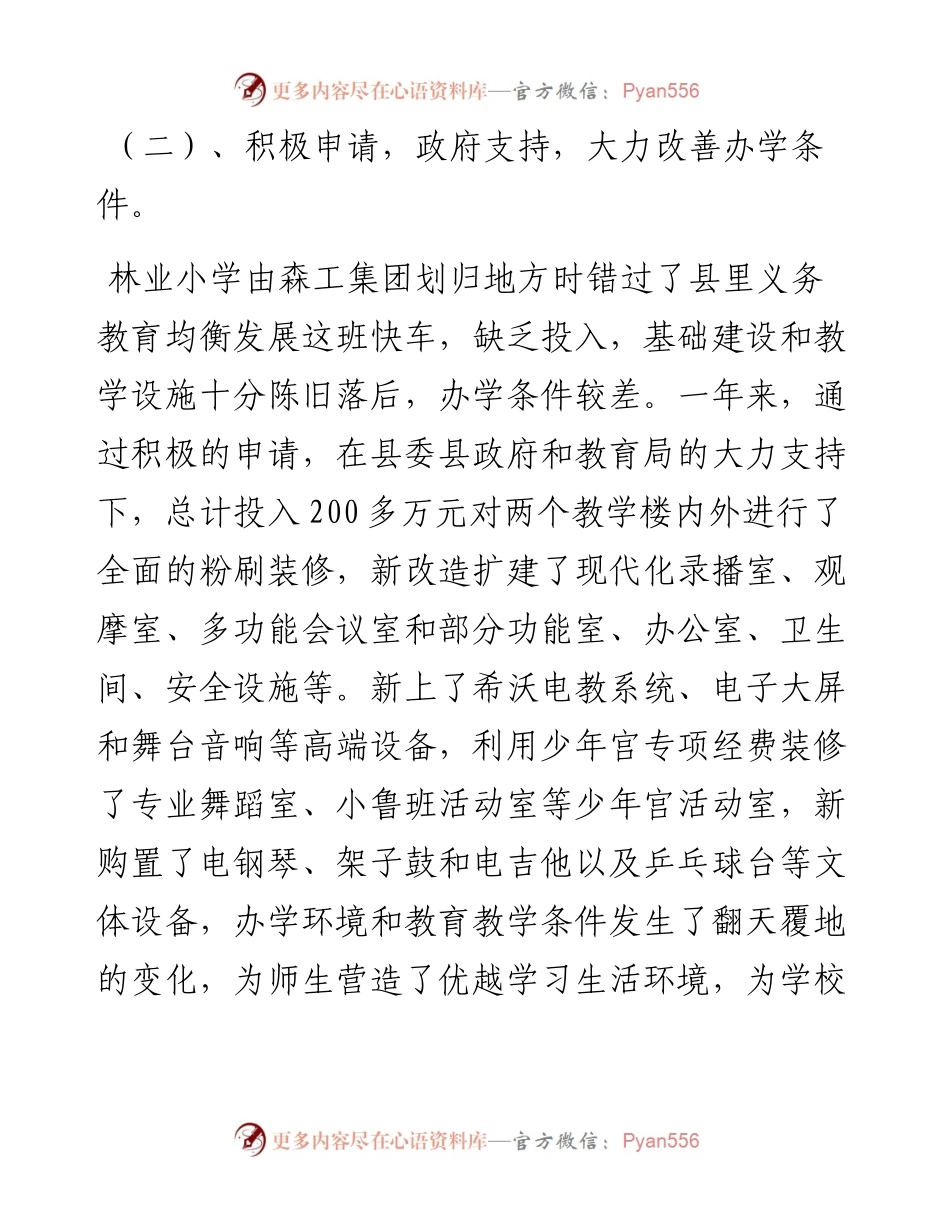 年度学校领导班子述职报告.docx_第2页
