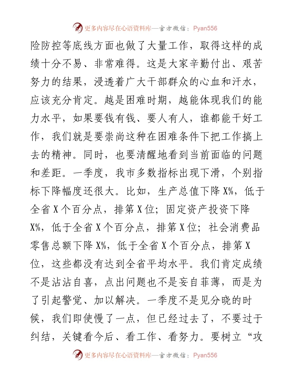 市委书记在市委常委会扩大会议上的讲话.docx_第2页