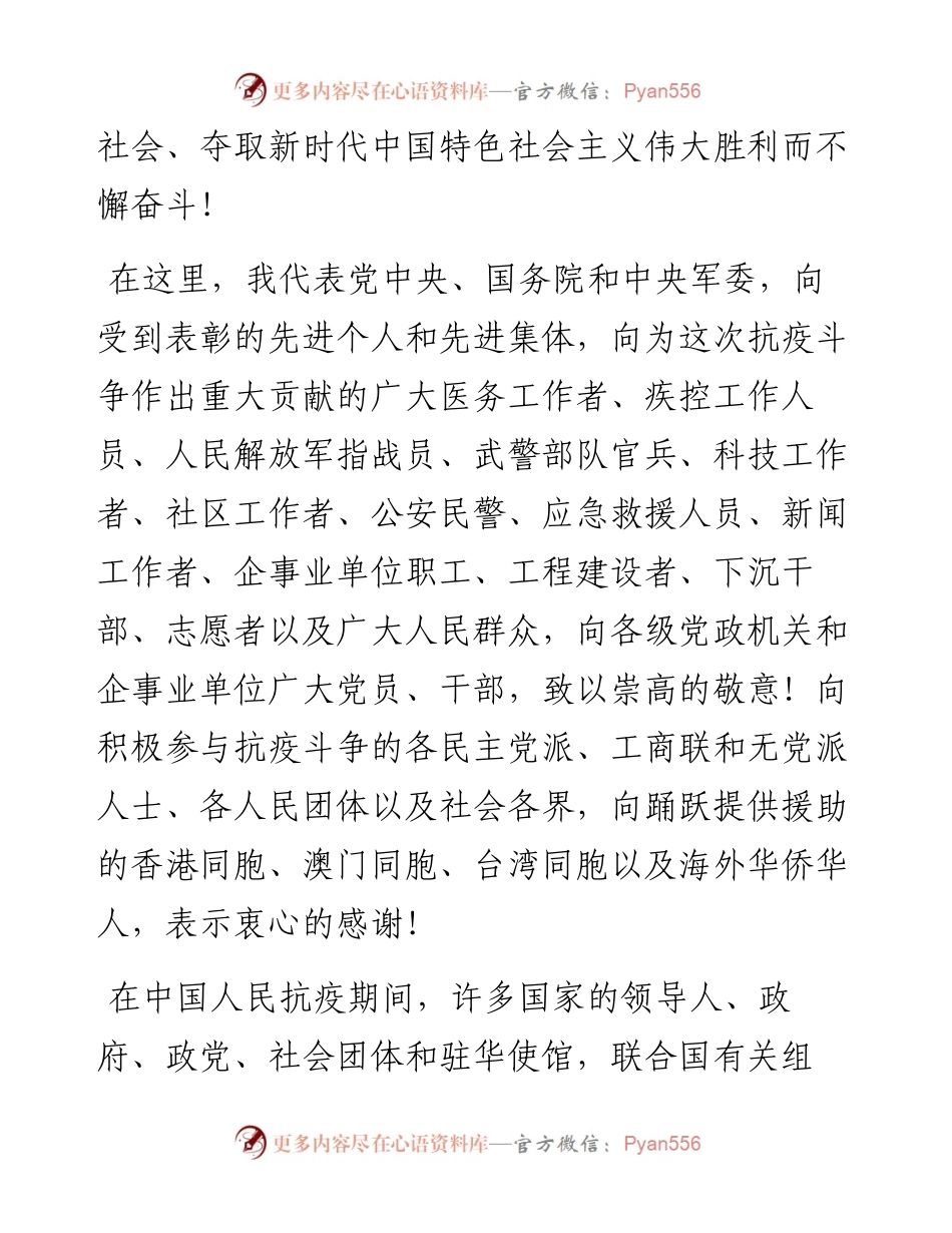 总书记在全国抗击新冠肺炎疫情表彰大会上的讲话.docx_第2页