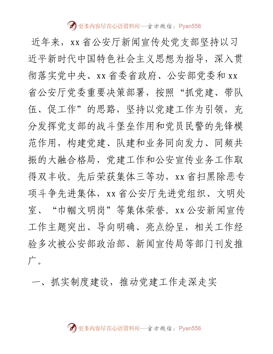 推进机关党建高质量发展工作综述.docx_第1页