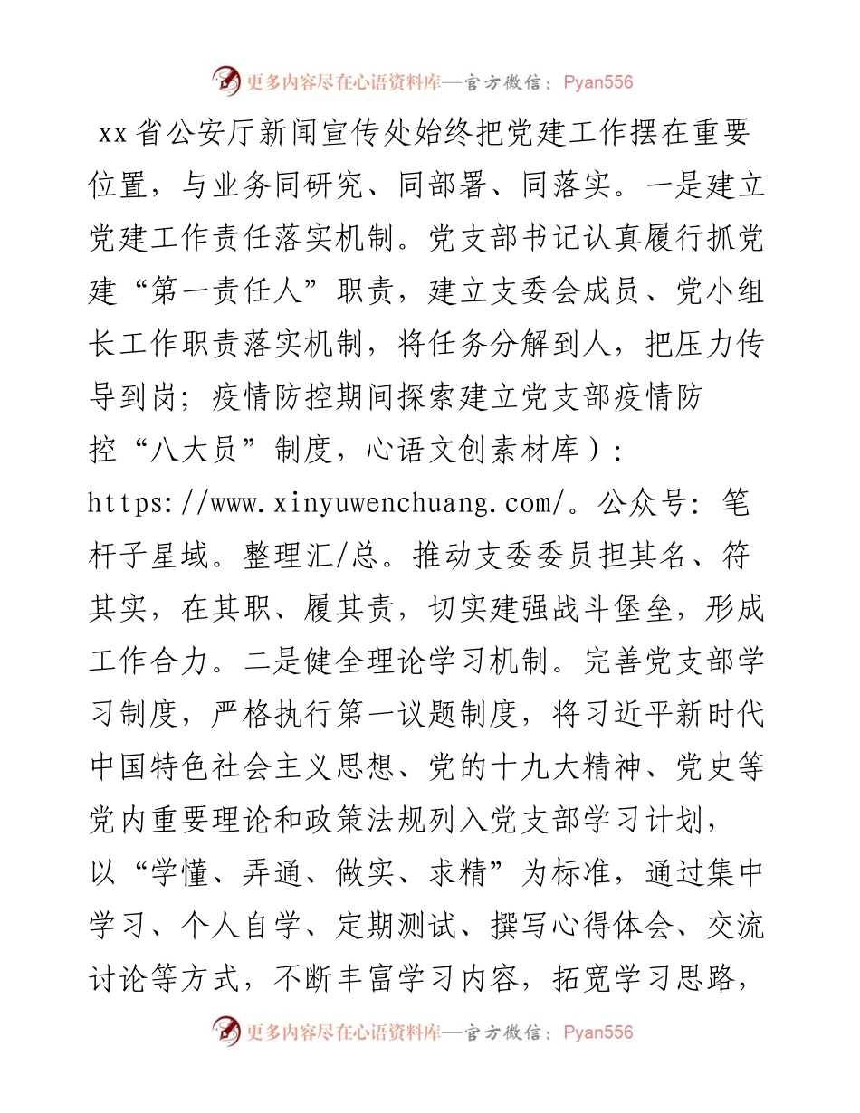 推进机关党建高质量发展工作综述.docx_第2页