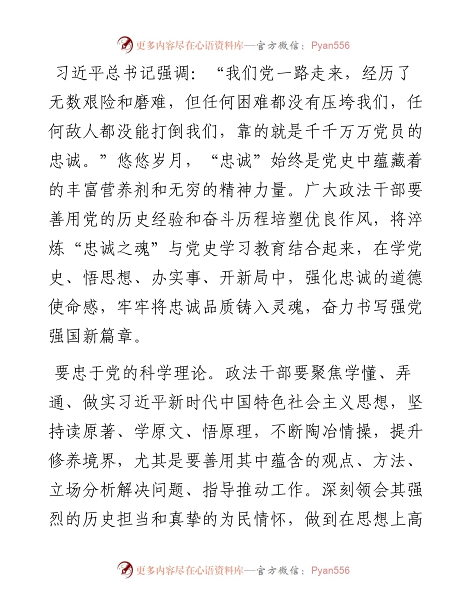 政法委支部书记学习七一讲话精神暨政法队伍建设的党课提纲.docx_第2页