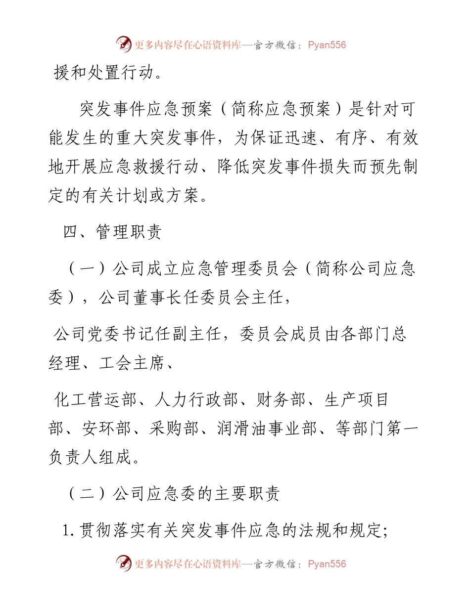 应急管理工作规定.docx_第2页