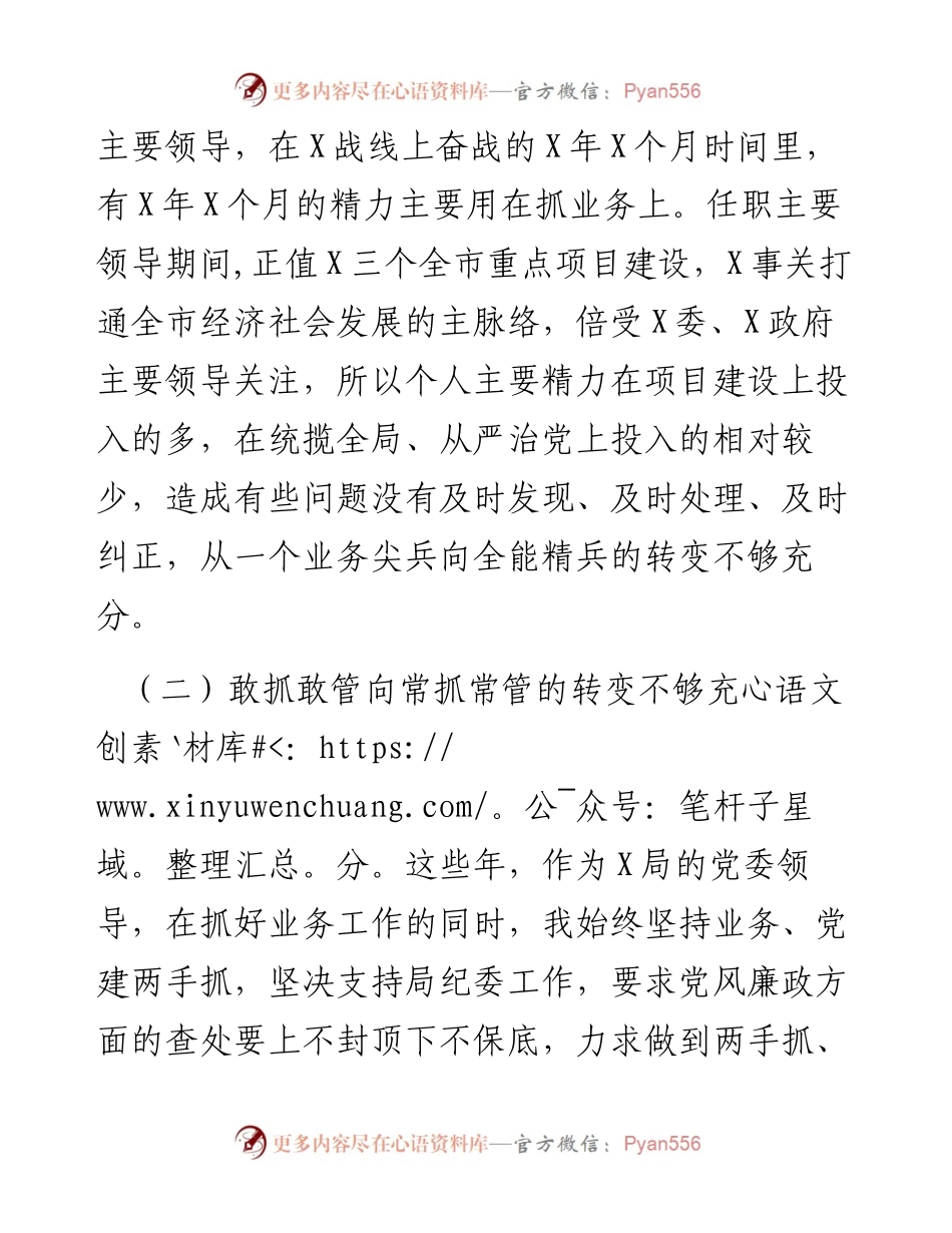 整改落实巡察反馈意见专题民主生活会发言材料.docx_第2页