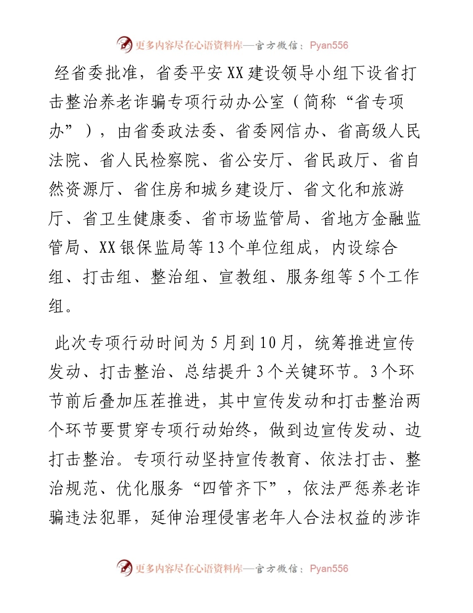 打击整治养老诈骗专项行动应知应会.docx_第2页