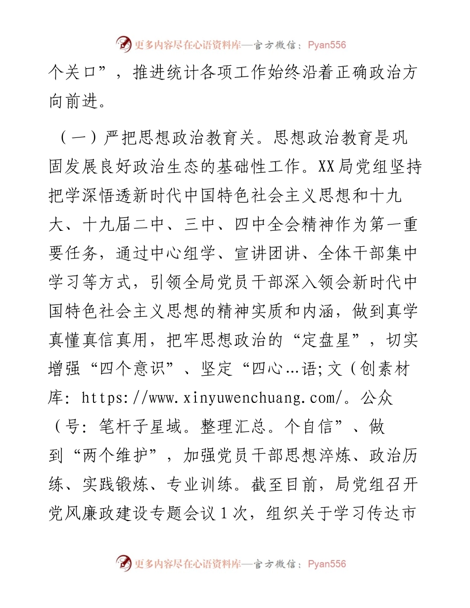市局上半年党风廉政建设工作总结.docx_第2页