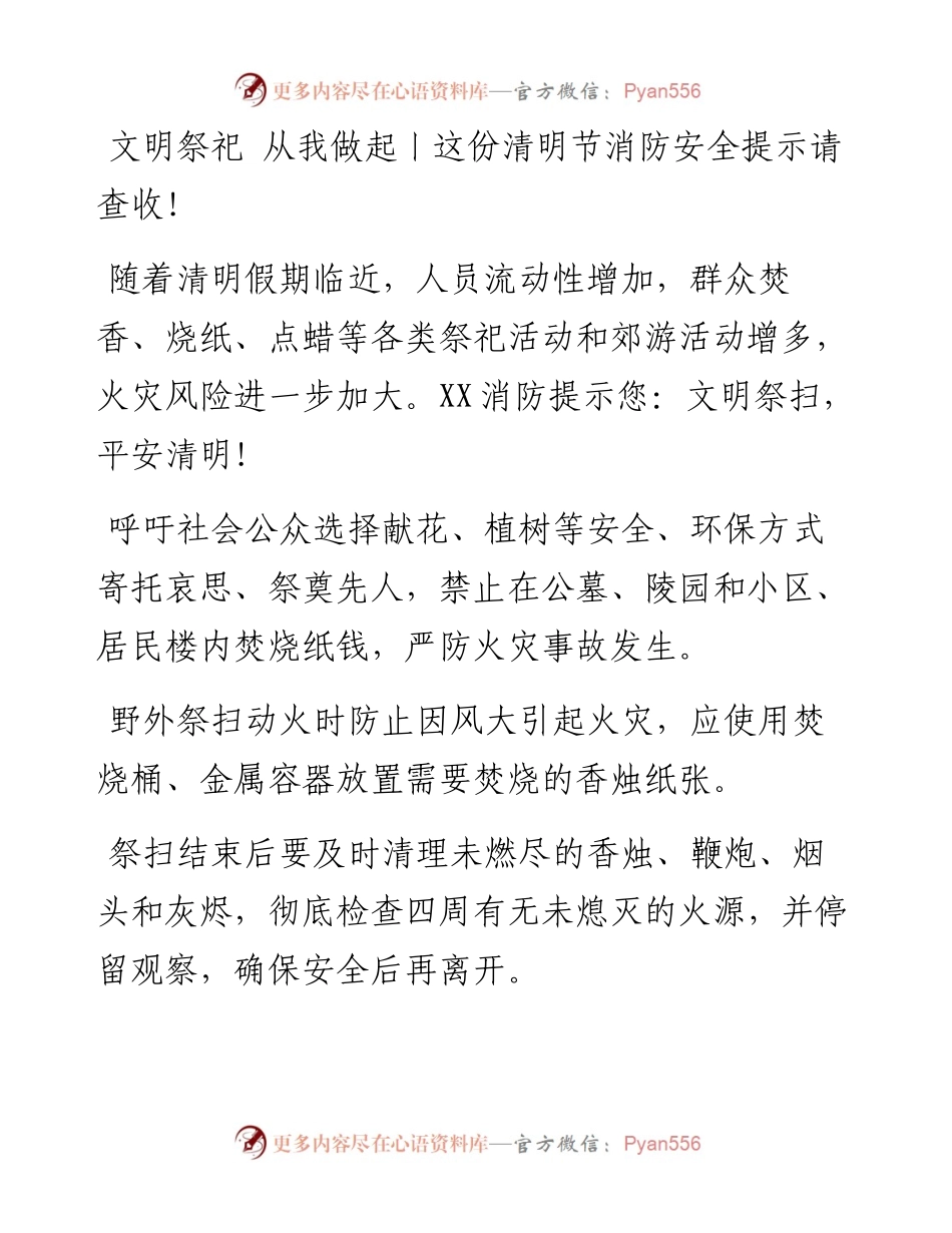文明祭祀 从我做起丨这份清明节消防安全提示请查收.docx_第1页