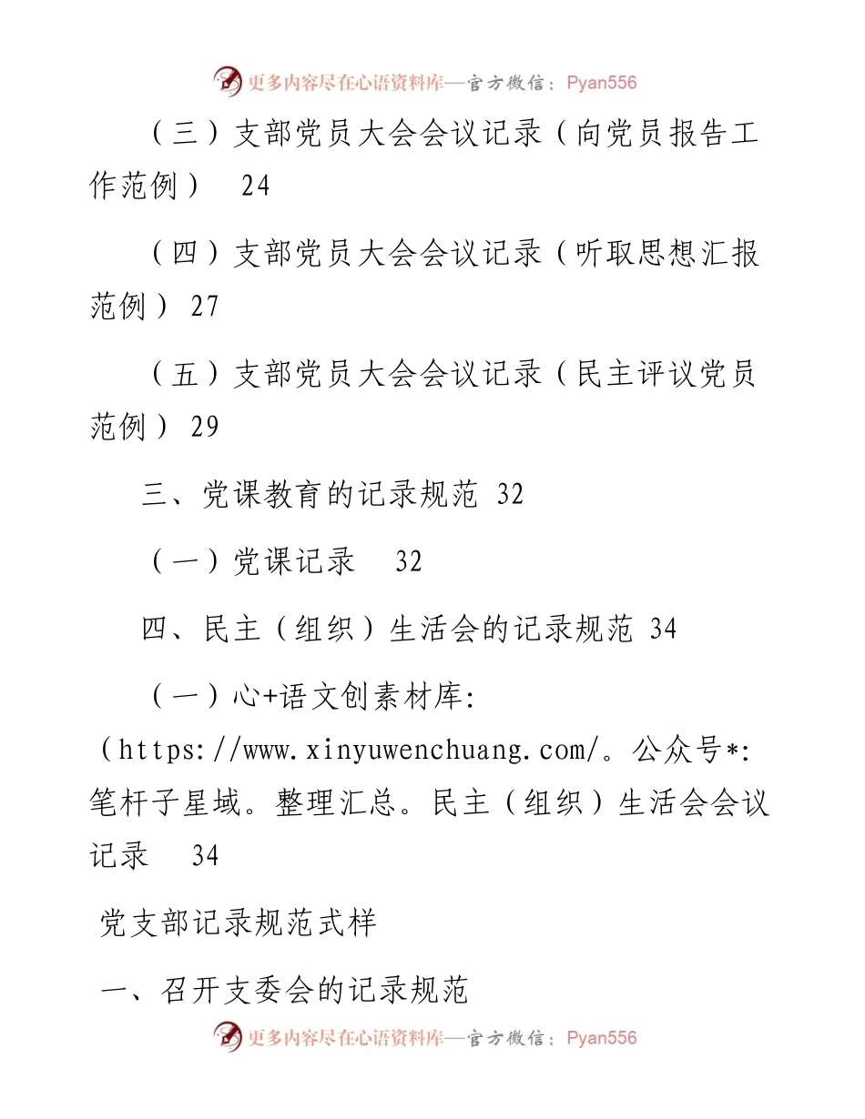 支部三会一课记录规范（详细模板）.docx_第2页