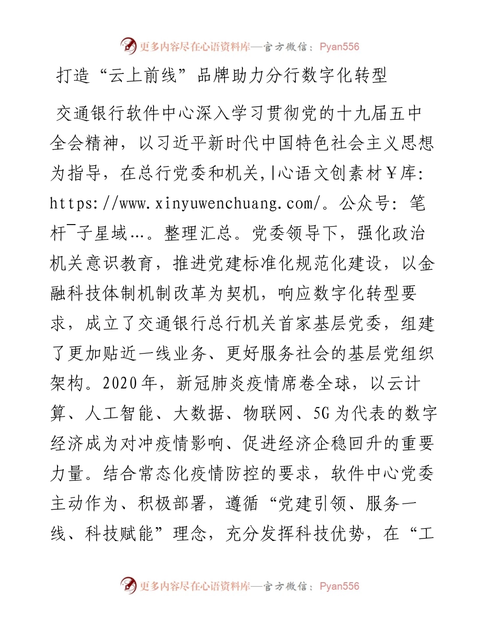 打造“云上前线”品牌助力分行数字化转型.docx_第1页