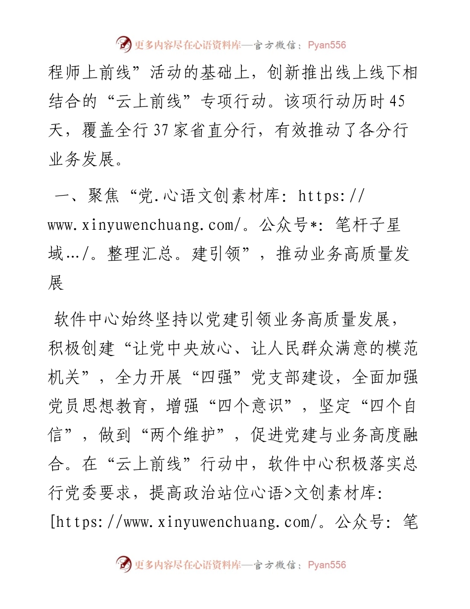 打造“云上前线”品牌助力分行数字化转型.docx_第2页