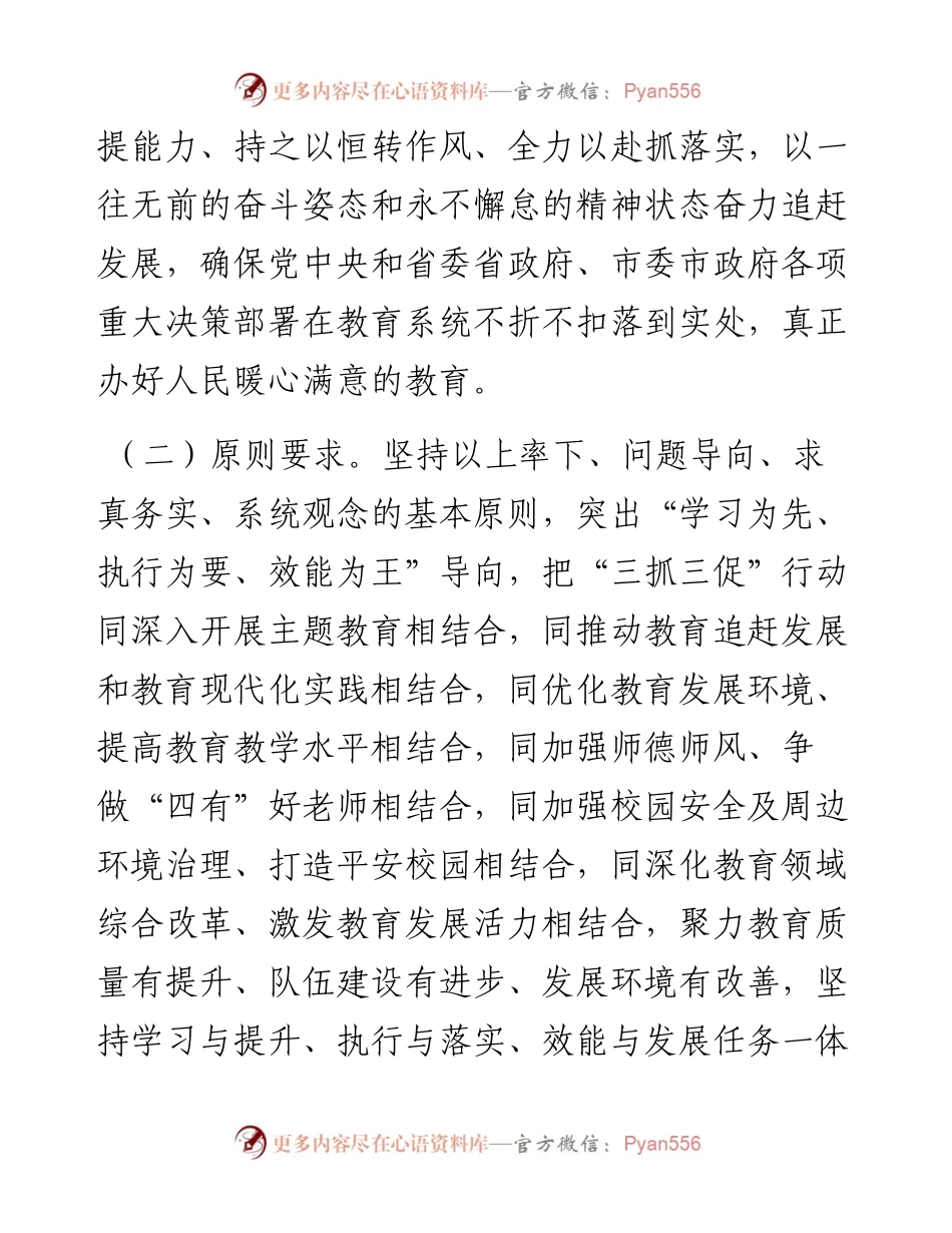 市教育系统“抓学习促提升抓执行促落实抓效能促发展实施方案”.docx_第2页
