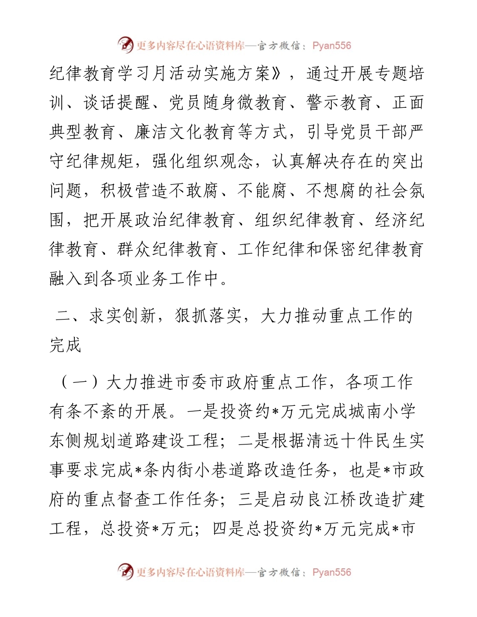 市局“公述民评”活动情况总结.docx_第2页