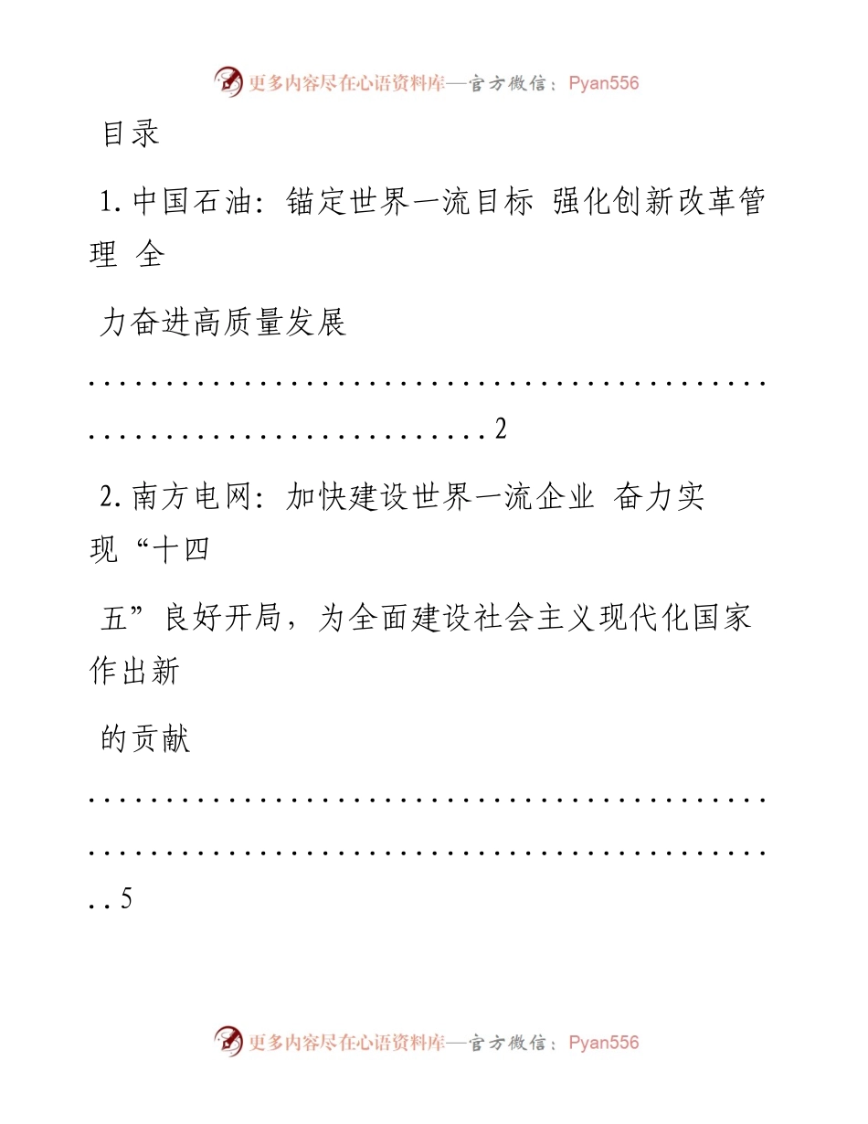 文汇系列1314--央企总部职代会讲话汇编.docx_第1页