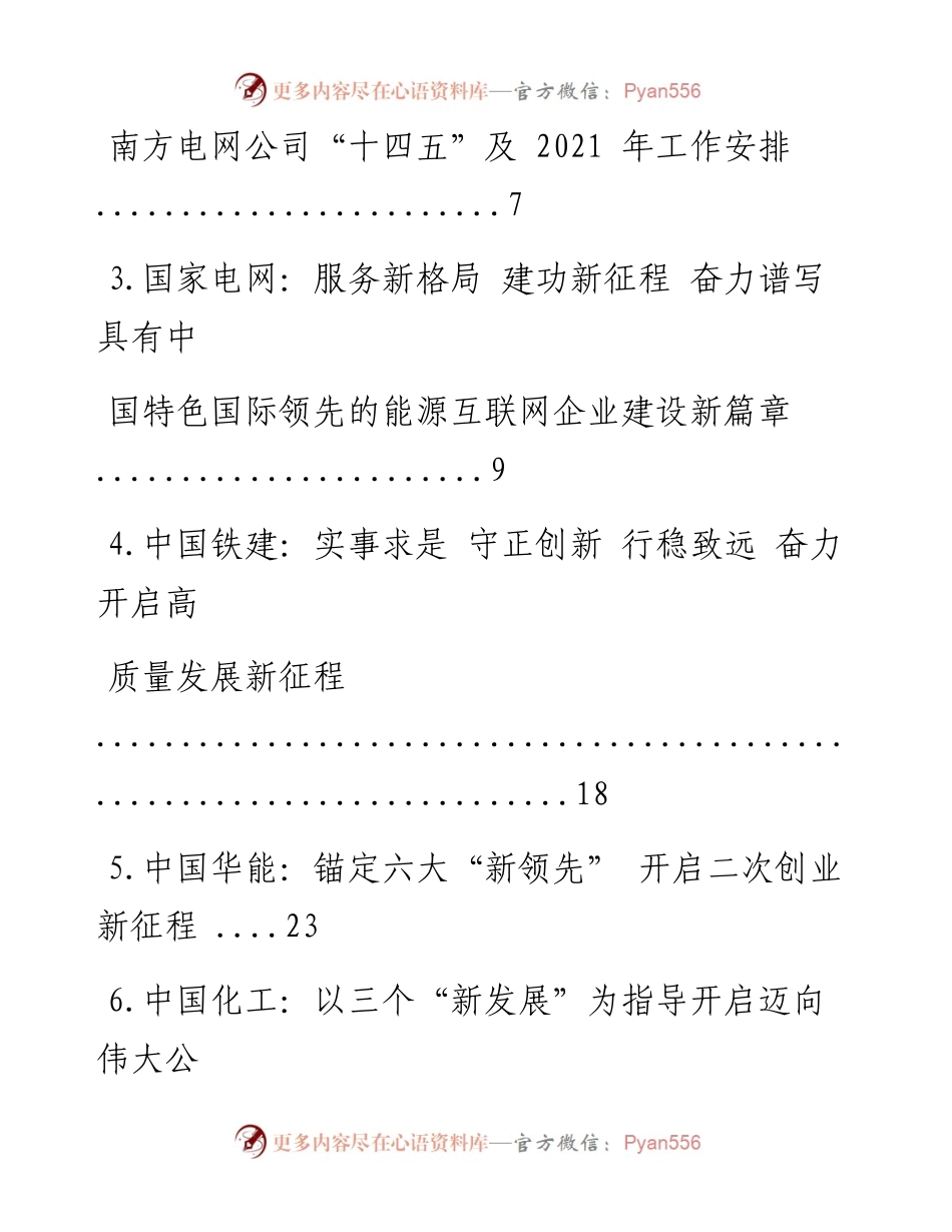 文汇系列1314--央企总部职代会讲话汇编.docx_第2页