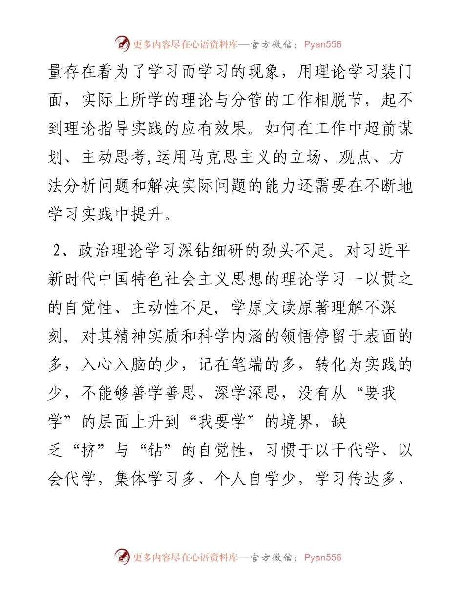 度机关事业单位组织生活会“四个对照”个人剖析材料.docx_第2页