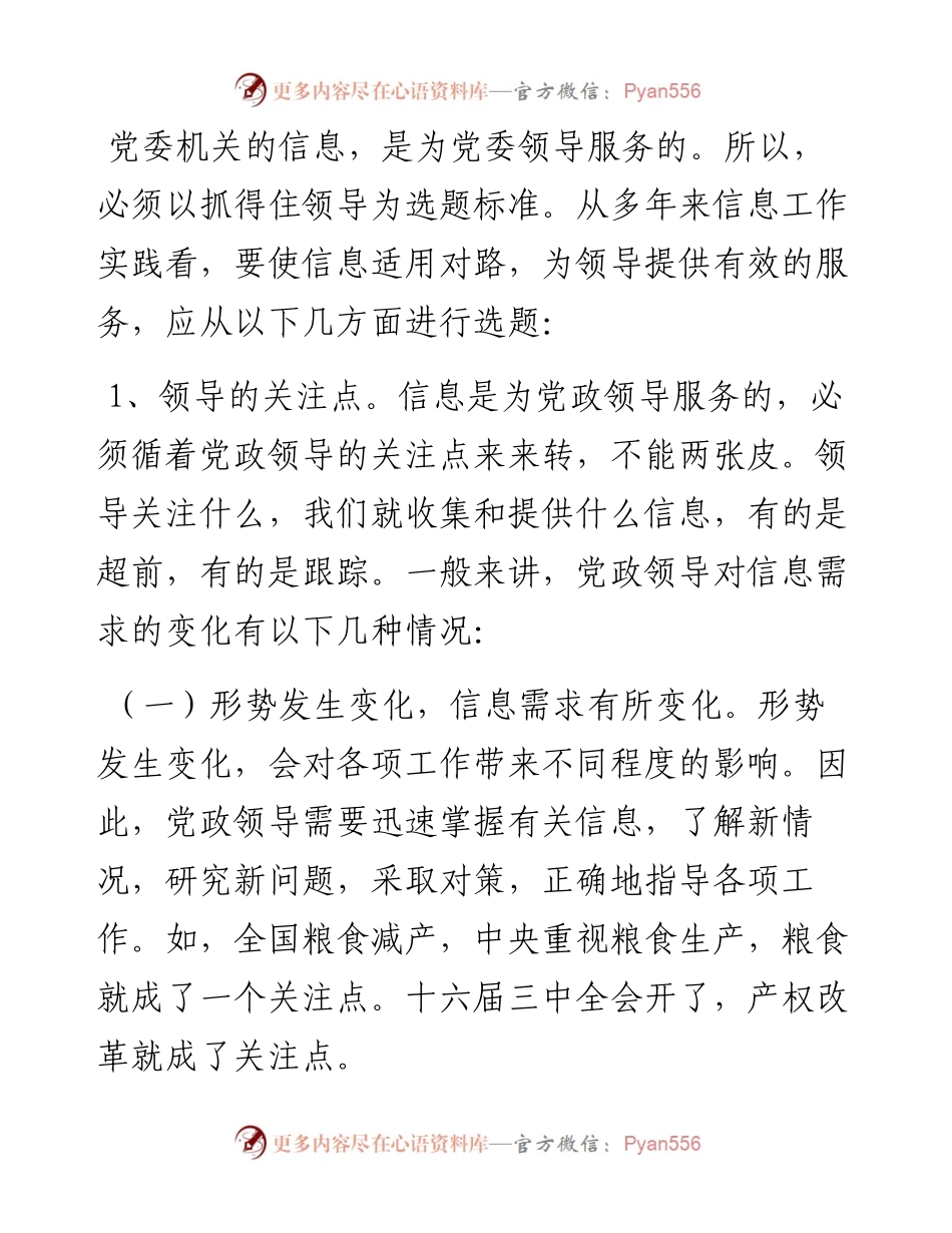 怎样编写党委信息参考资料.docx_第2页
