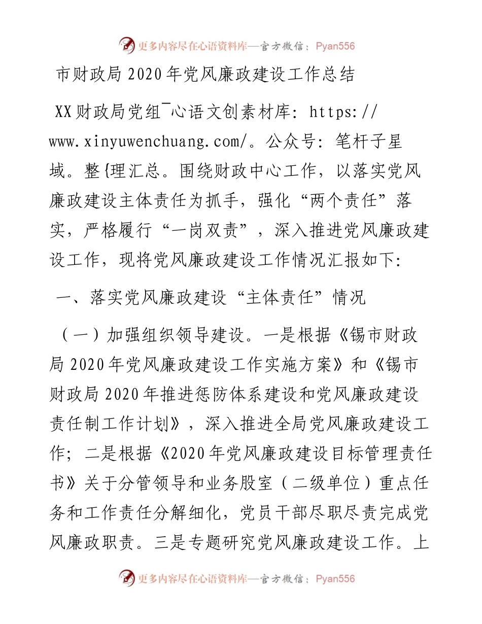 市财政局度党风廉政建设工作总结.docx_第1页