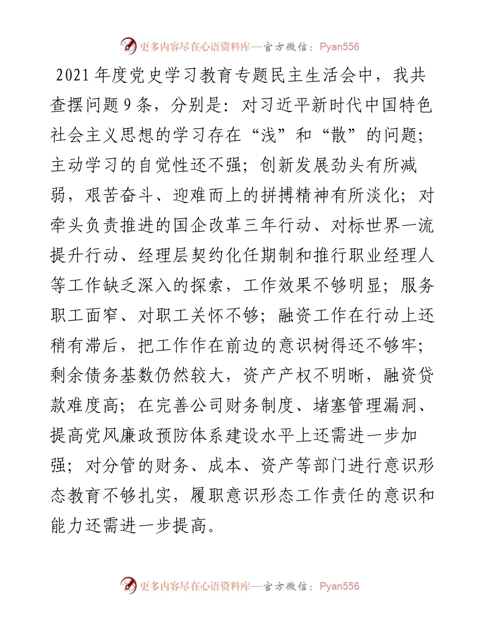 度财务总监民主生活会个人对照检查材料.docx_第2页