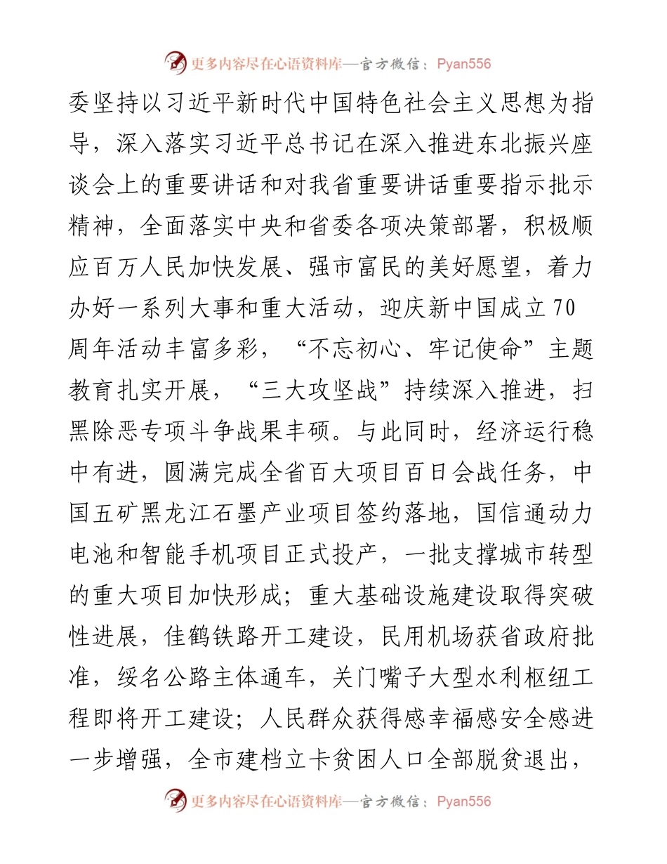 文汇90——近期政协会议上讲话5篇.docx_第2页