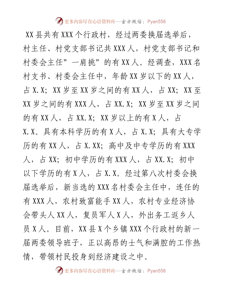 提高农村基层干部队伍素质的调研报告.docx_第2页