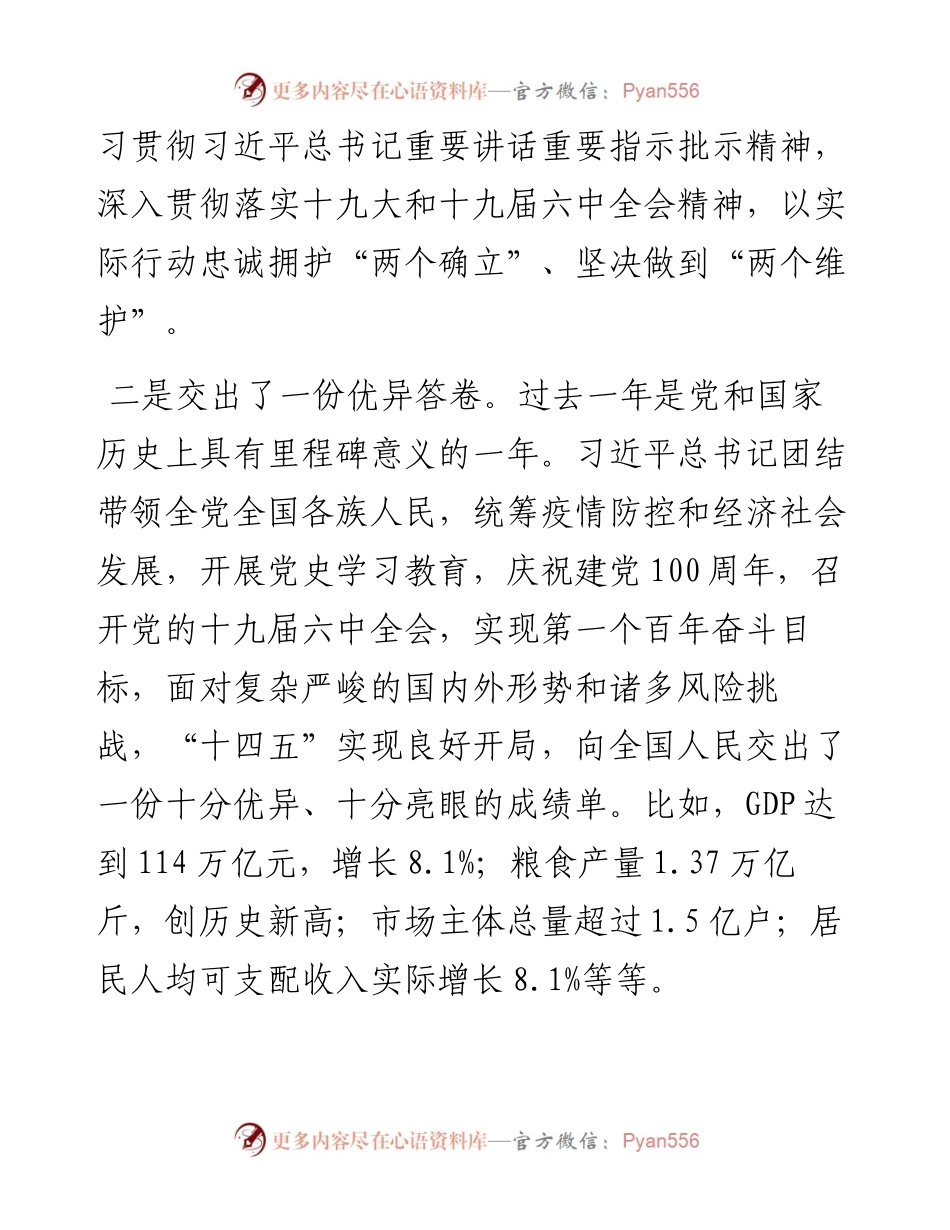 市委书记在审议政府工作报告时的讲话.docx_第2页