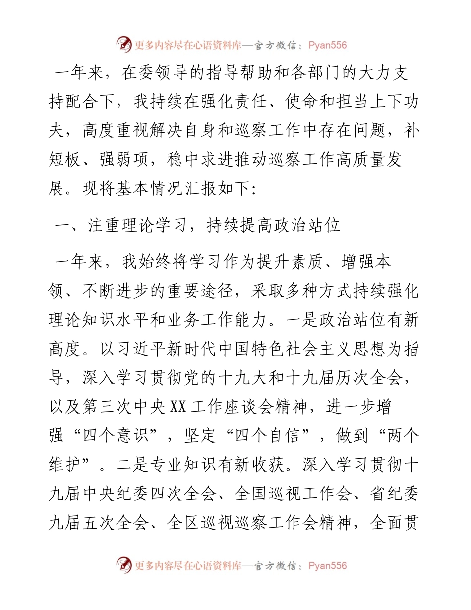 市纪委常委、市委巡察办主任述职述德述廉报告.docx_第1页