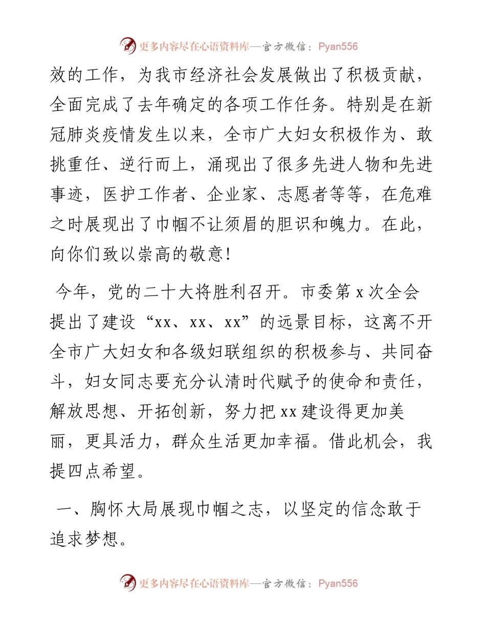 市委书记在全市（三八节）妇女代表大会上的讲话(1).docx_第2页