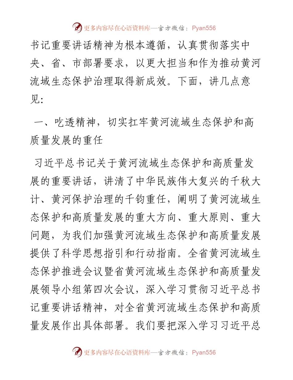 市委书记在全市黄河流域生态保护和高质量发展领导小组第二次会议上的讲话.docx_第2页