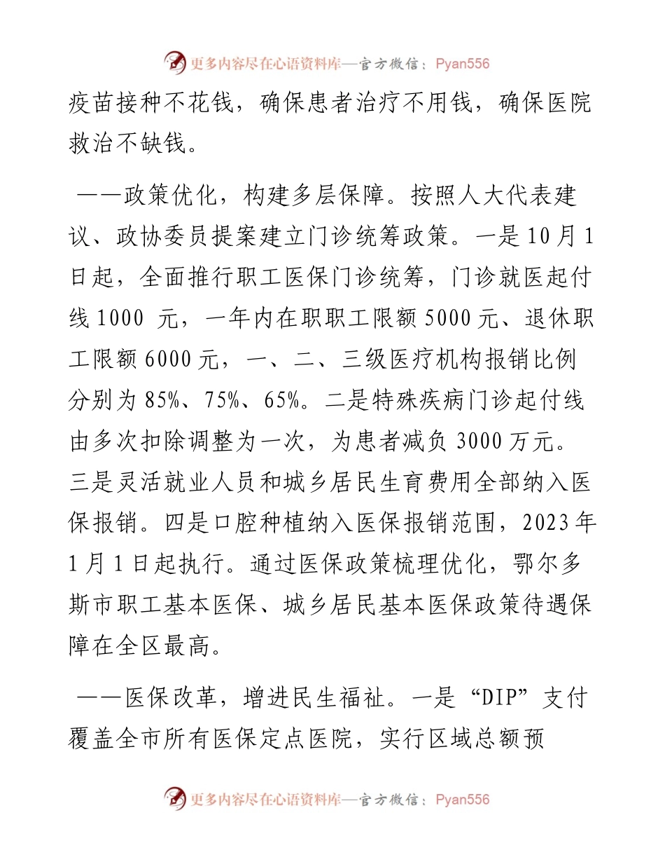 市医保局度述职报告.docx_第2页