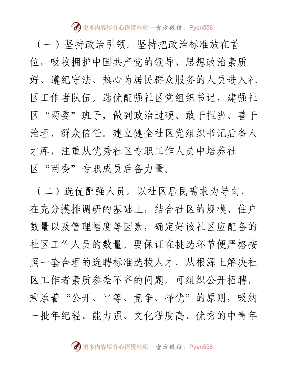 微党课：《意见》为指引 建设过硬的社区工作者队伍.docx_第2页