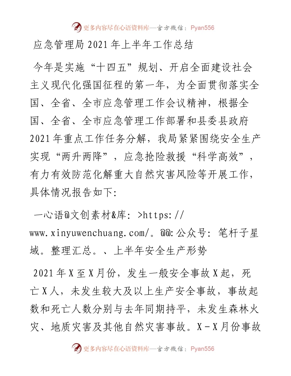 应急系统上半年工作总结.docx_第1页