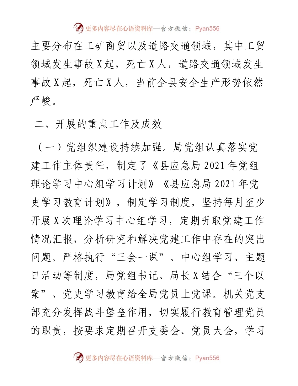 应急系统上半年工作总结.docx_第2页