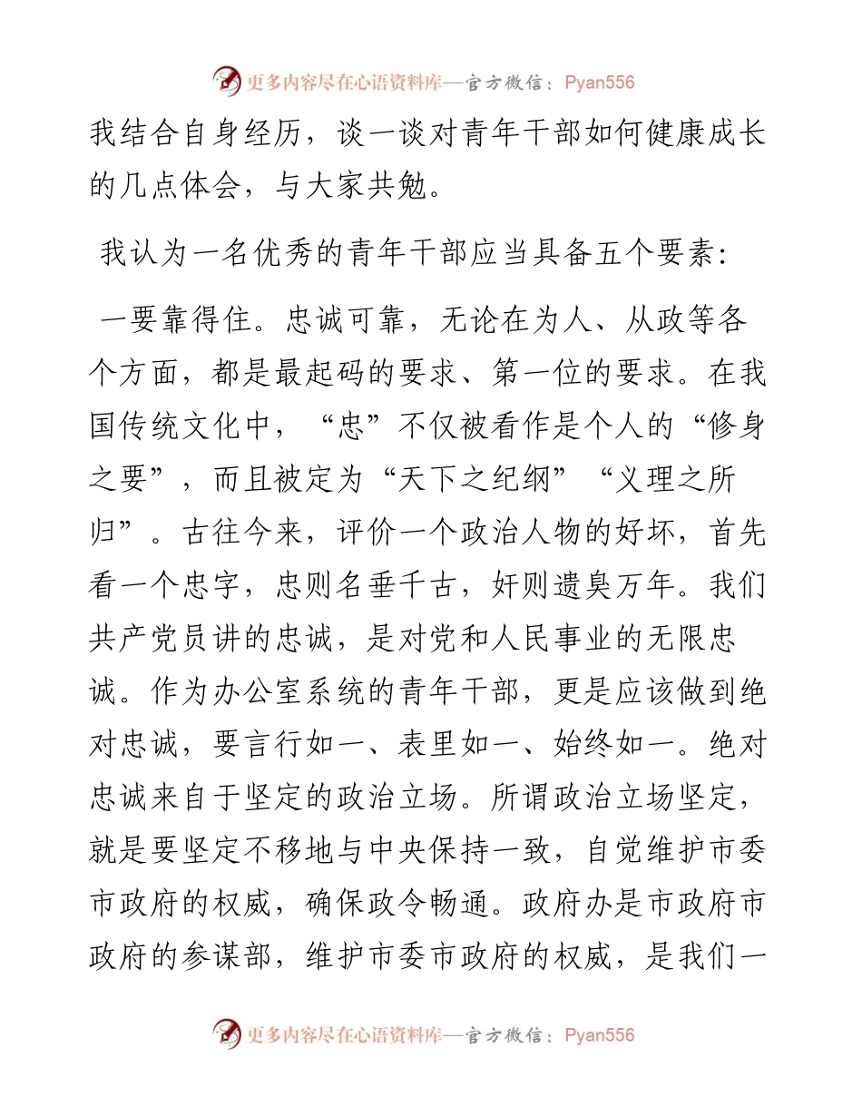 文汇273—在市政府办系统青年干部座谈会上的讲话.docx_第2页