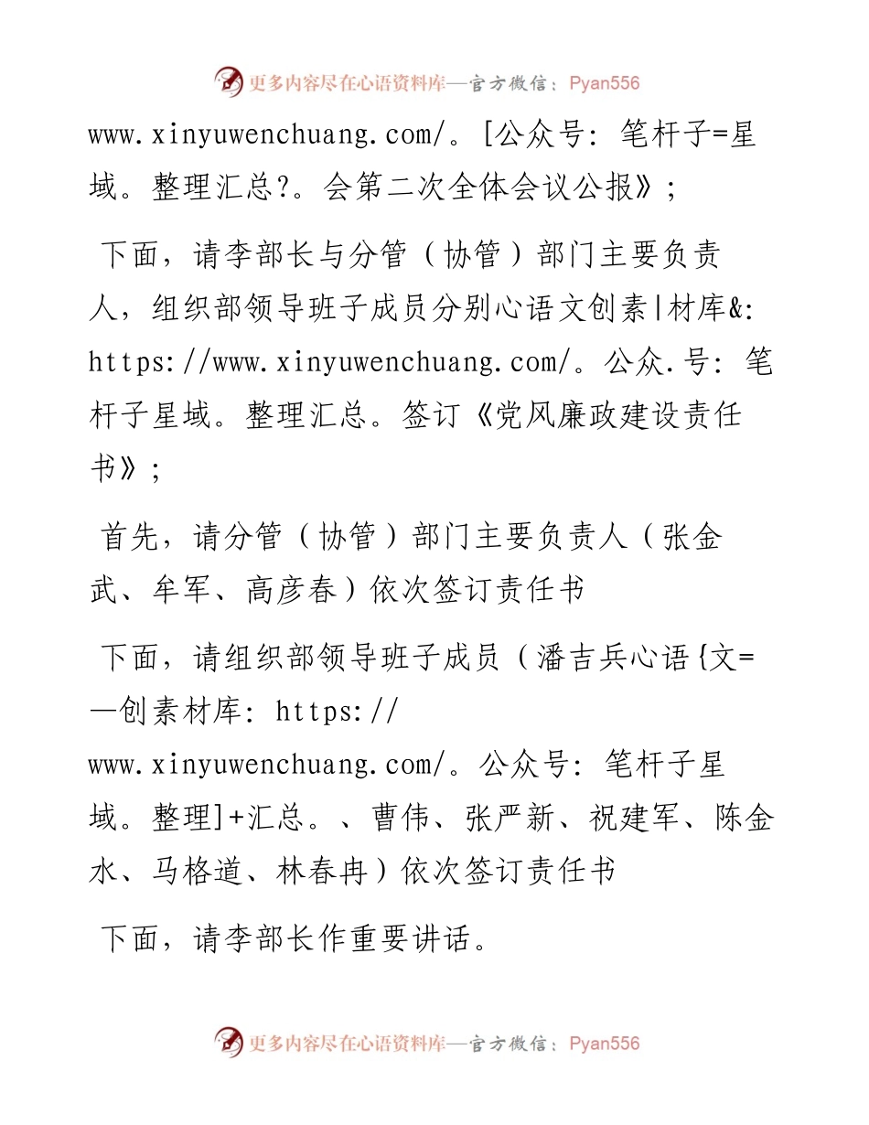 廉政工作会议主持词开场白.docx_第2页