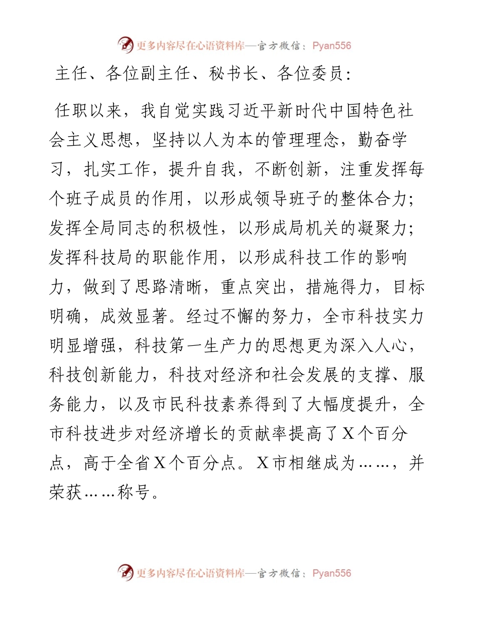 市科技局长任期述职报告.docx_第1页