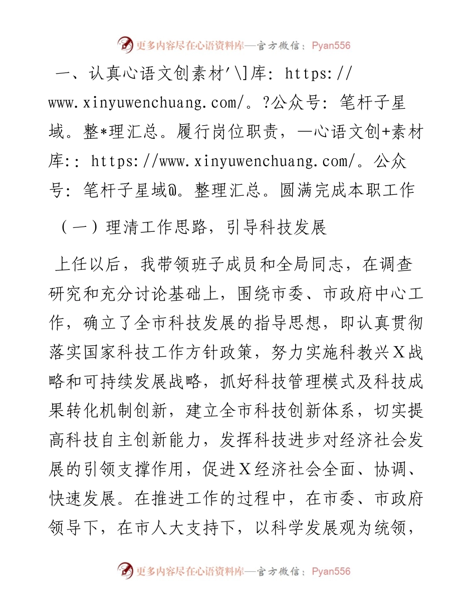 市科技局长任期述职报告.docx_第2页