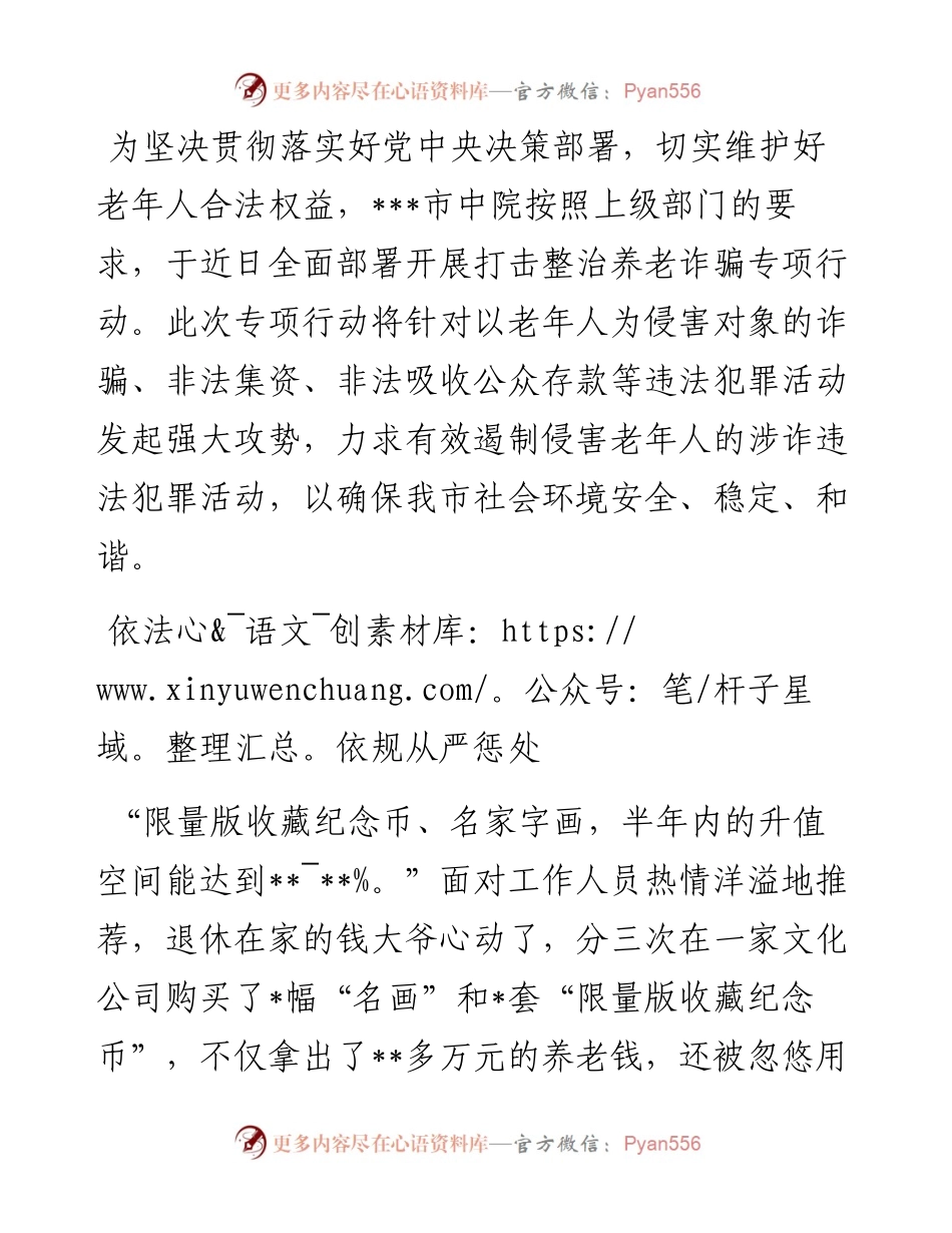市中院打击整治养老诈骗专项行动工作总结.docx_第1页