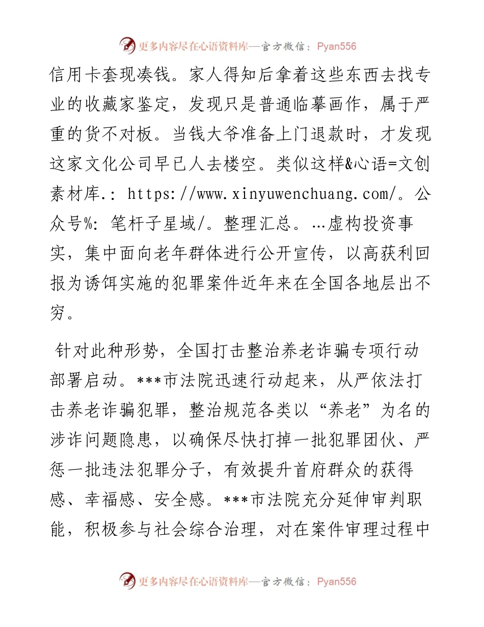 市中院打击整治养老诈骗专项行动工作总结.docx_第2页