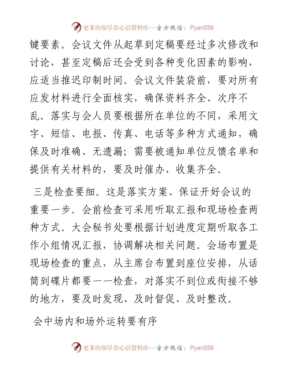 把握办会细节 做好会务工作.docx_第2页