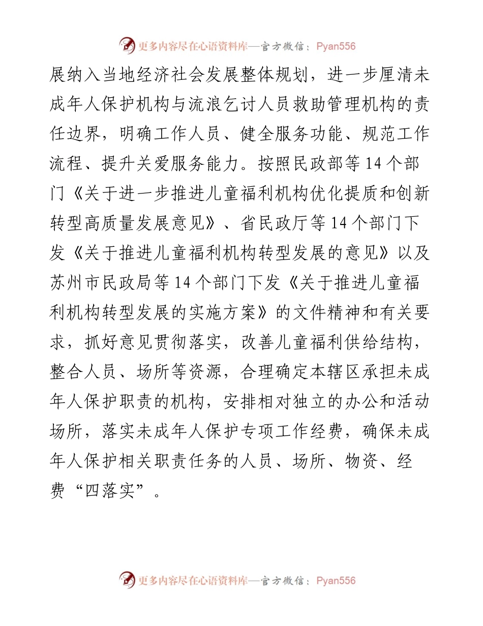 市关工委关于未成年人保护工作汇报材料.docx_第2页