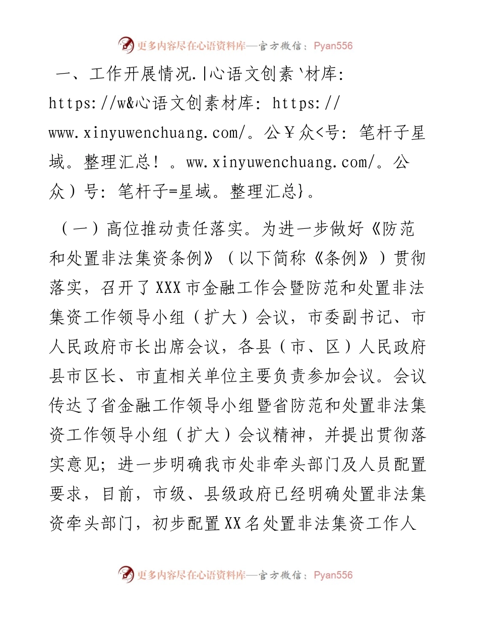 市金融监管局防范和处置非法集资工作总结.docx_第1页