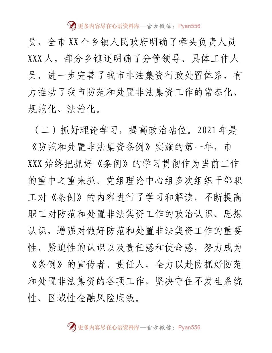 市金融监管局防范和处置非法集资工作总结.docx_第2页