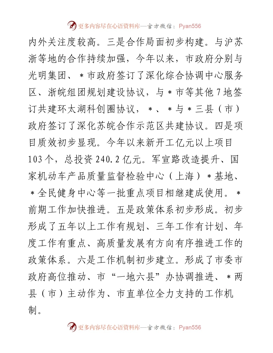 强力推进“一地六县”合作区建设 深度融入长三角一体化高质量发展调研报告.docx_第2页
