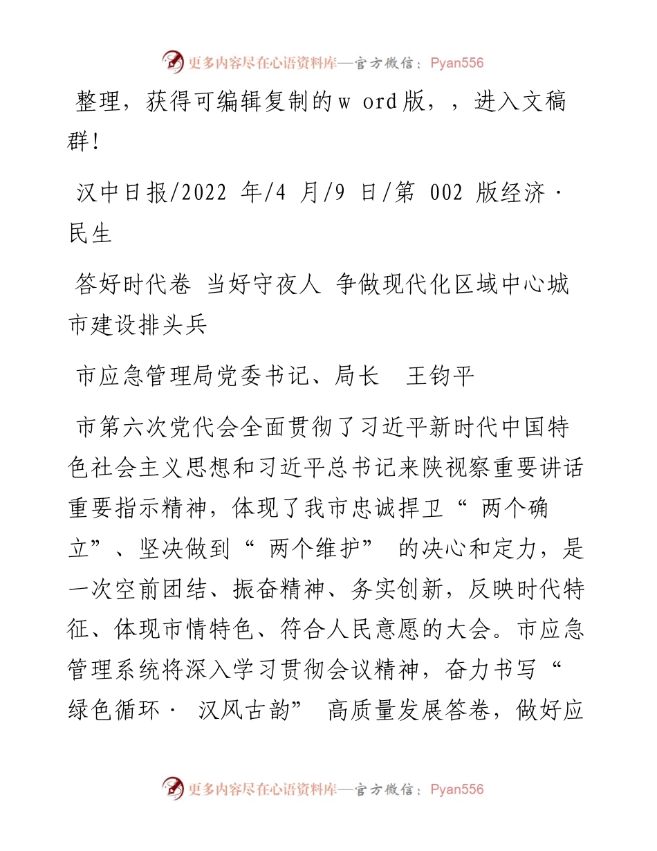 市应急管理局党委书记、局长王钧平：答好时代卷当好守夜人争做现代化区域中心城市建设排头兵.docx_第1页