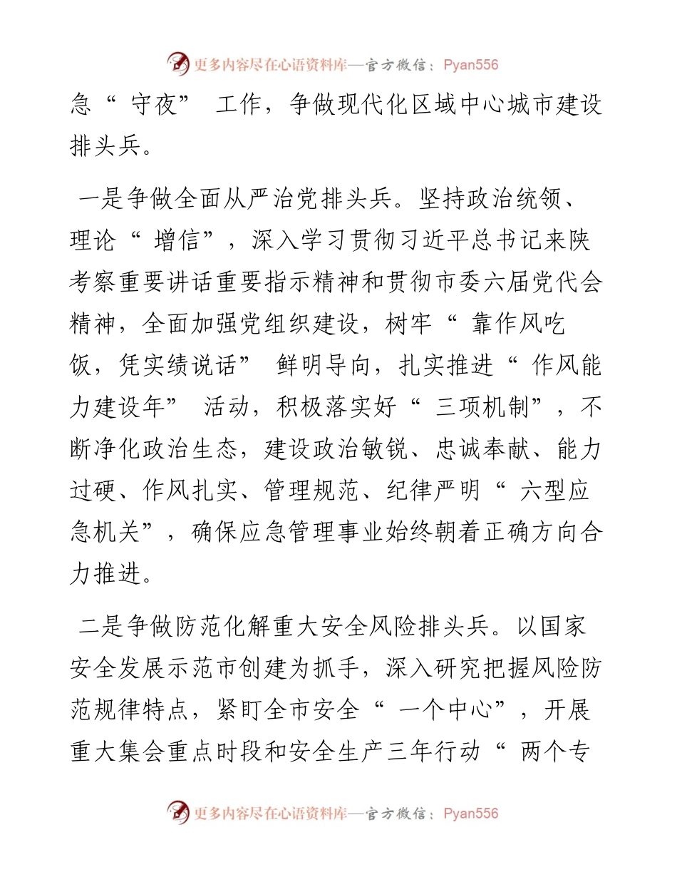 市应急管理局党委书记、局长王钧平：答好时代卷当好守夜人争做现代化区域中心城市建设排头兵.docx_第2页