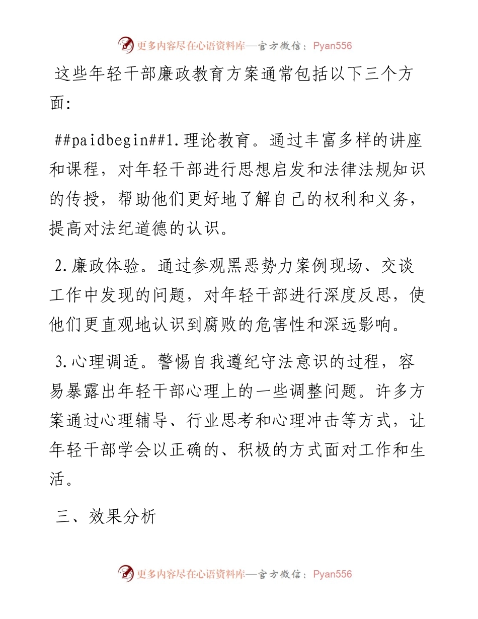 年轻干部廉政教育方案.docx_第2页
