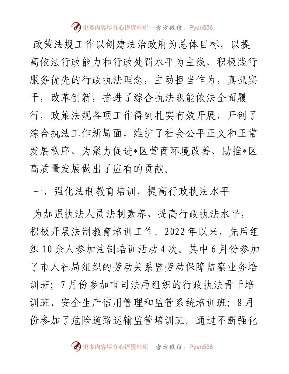 政策法规工作亮点总结.docx_第1页